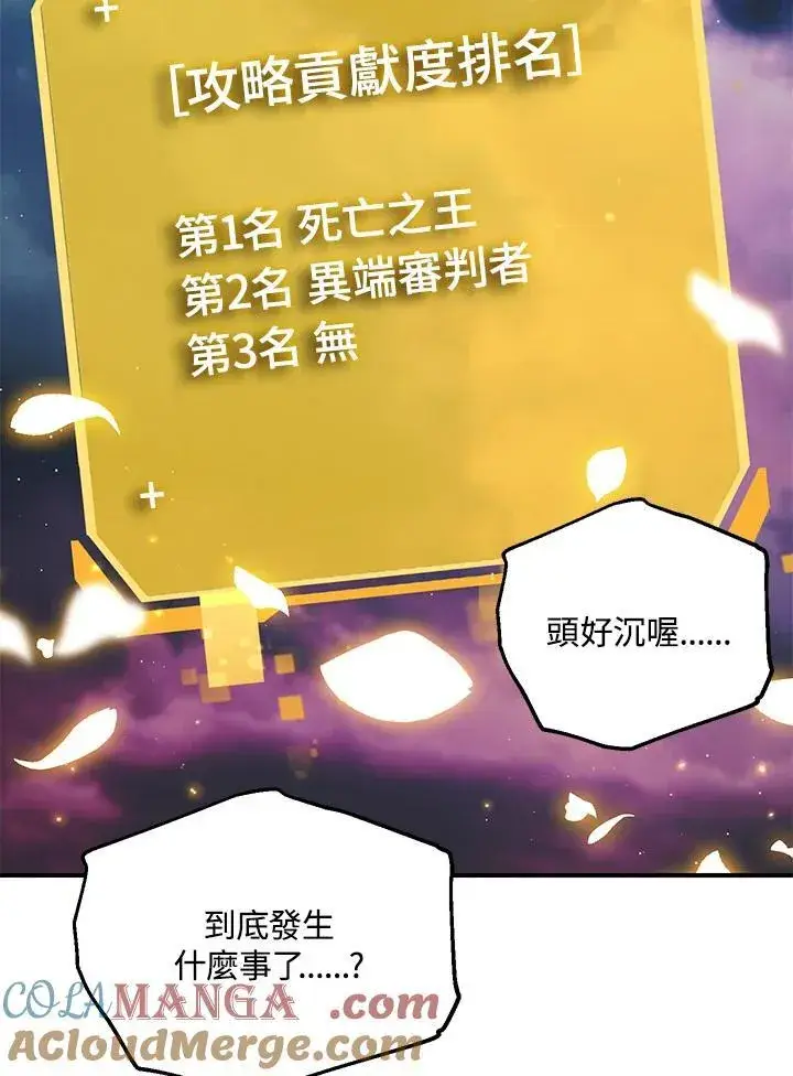《SSS级自杀猎人》第111话图101