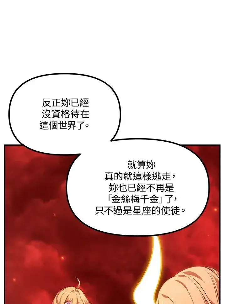 《SSS级自杀猎人》第111话图31