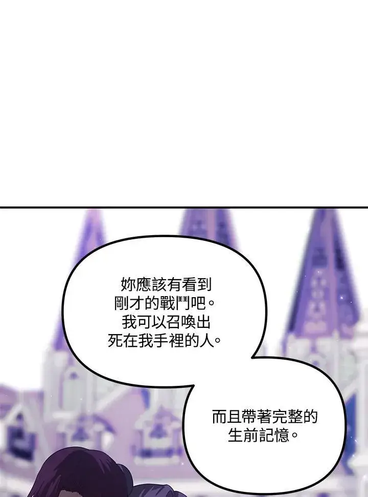 《SSS级自杀猎人》第111话图38