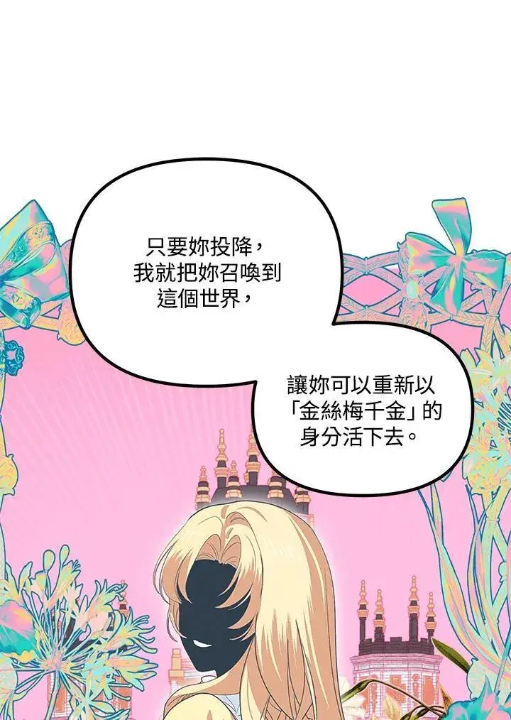 《SSS级自杀猎人》第111话图40