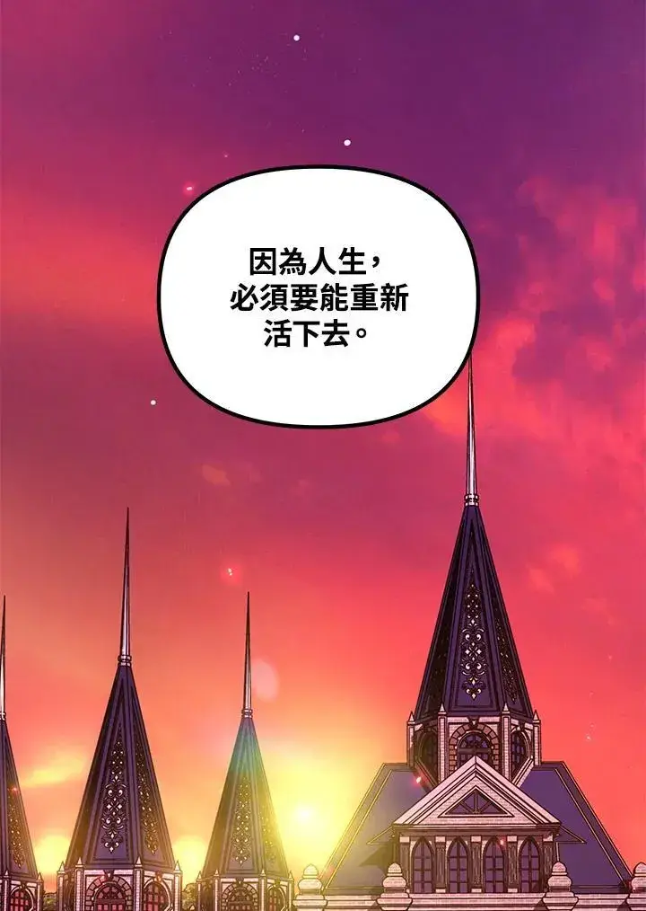 《SSS级自杀猎人》第111话图44