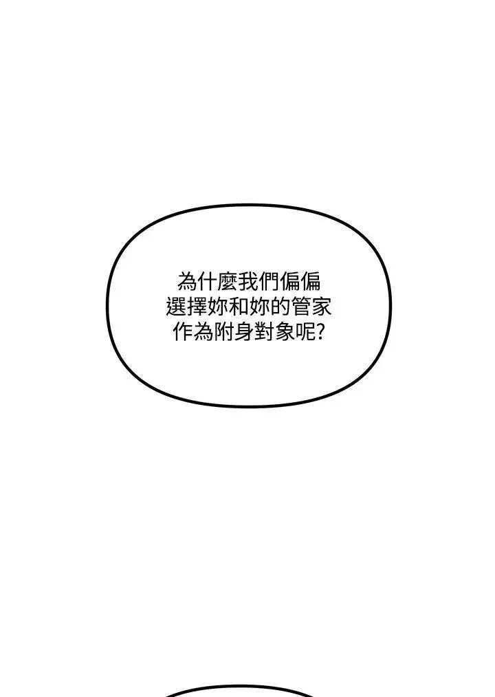 《SSS级自杀猎人》第111话图47