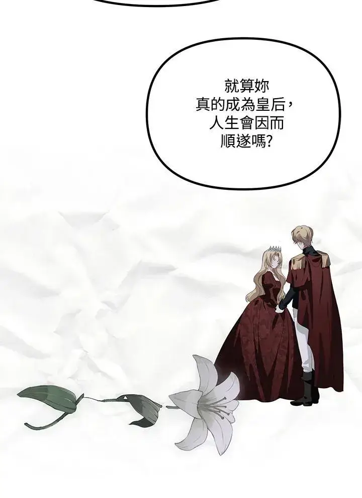 《SSS级自杀猎人》第111话图56