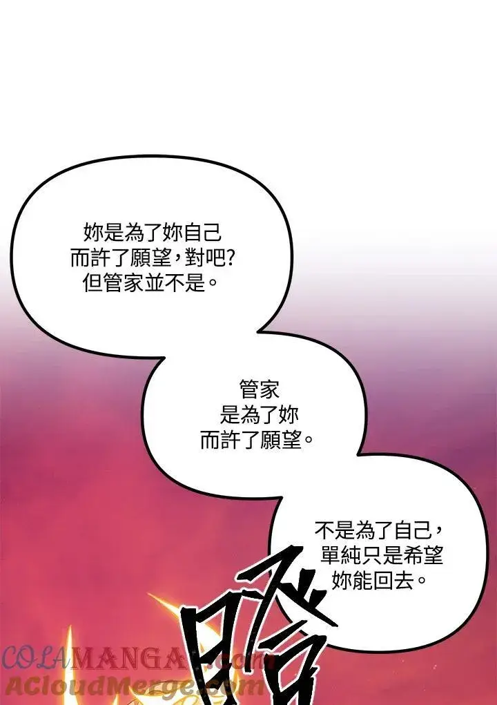 《SSS级自杀猎人》第111话图65