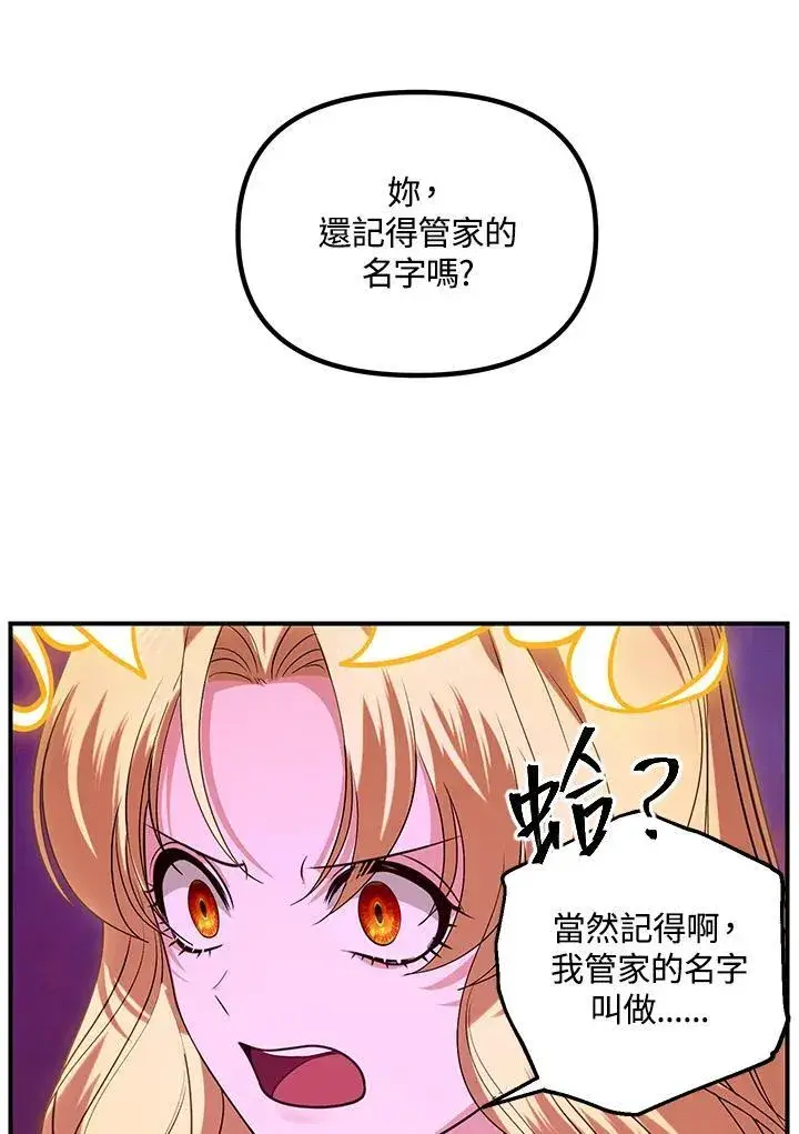 《SSS级自杀猎人》第111话图67