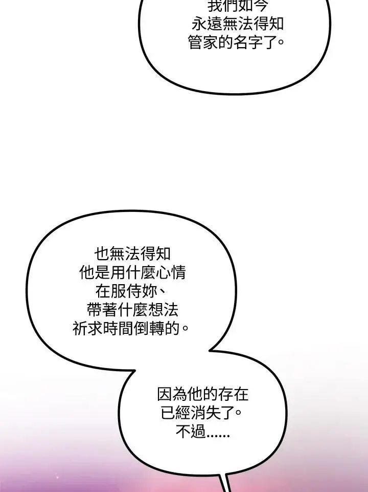 《SSS级自杀猎人》第111话图82