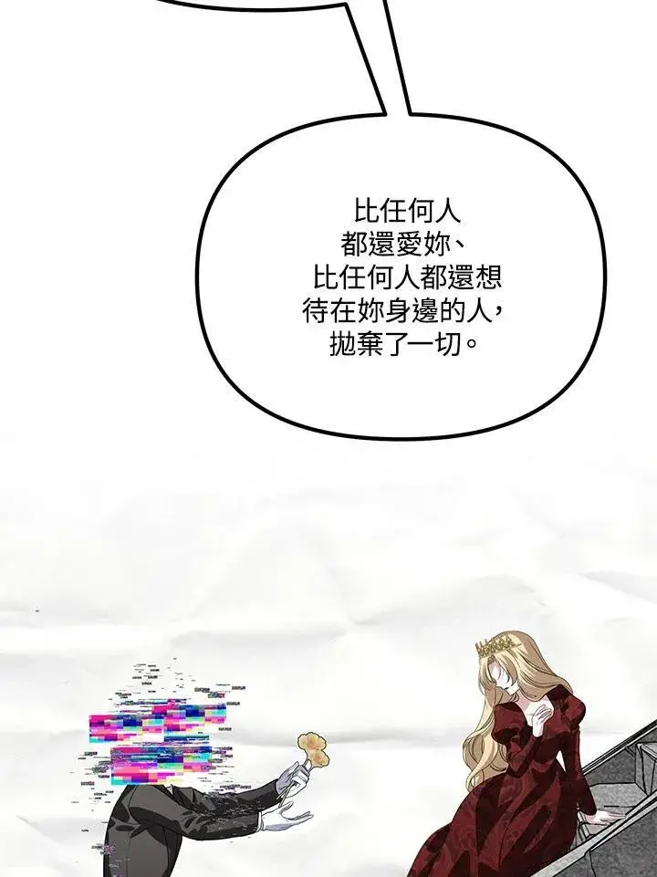 《SSS级自杀猎人》第111话图86