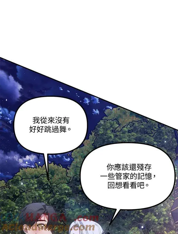 漫画《SSS级自杀猎人》第112话第105张图