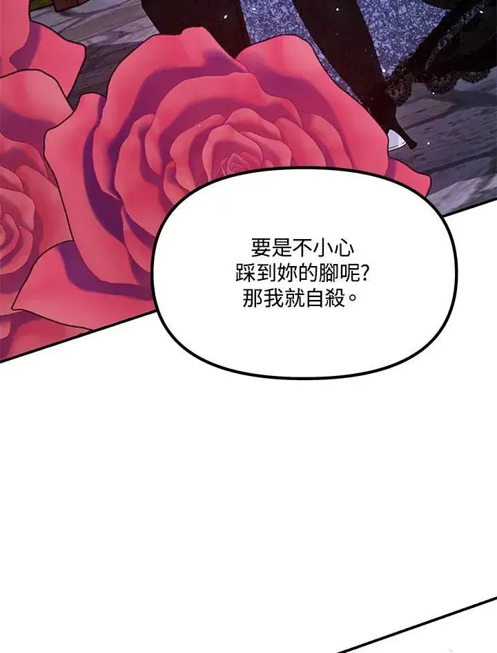 漫画《SSS级自杀猎人》第112话第107张图