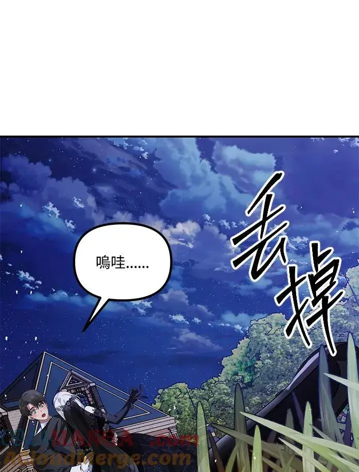 漫画《SSS级自杀猎人》第112话第109张图