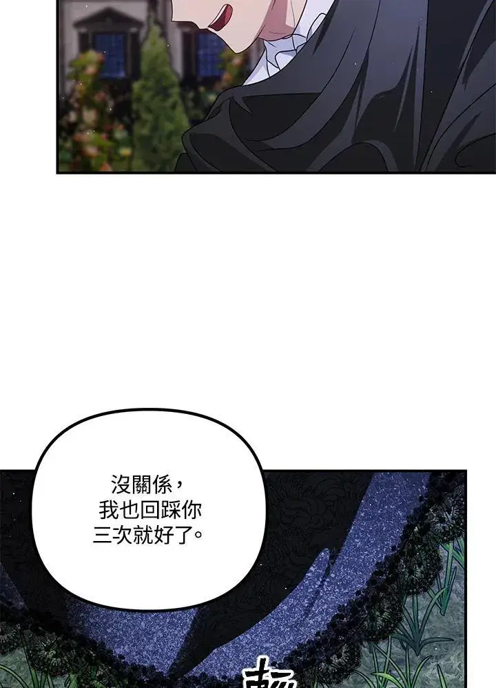 漫画《SSS级自杀猎人》第112话第116张图