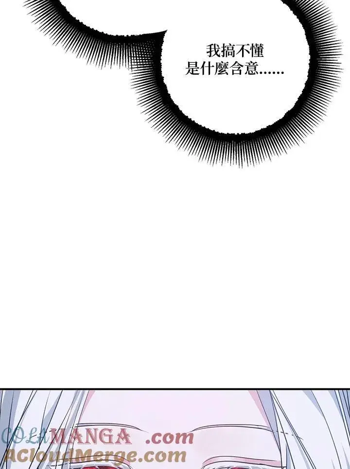 漫画《SSS级自杀猎人》第112话第21张图
