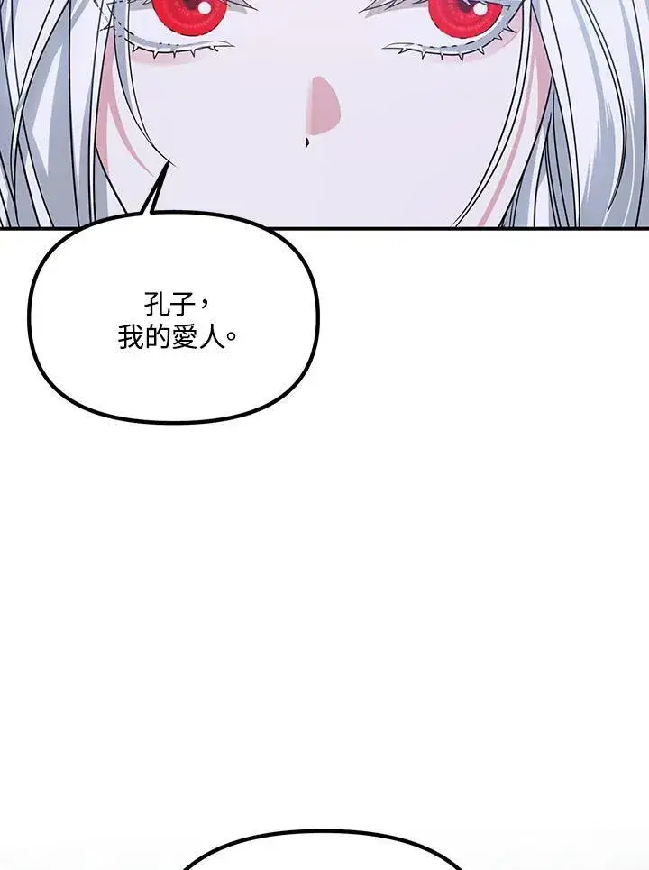 漫画《SSS级自杀猎人》第112话第22张图