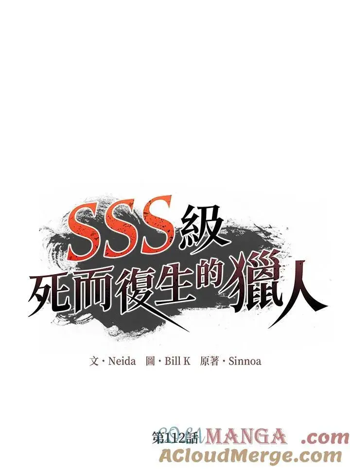漫画《SSS级自杀猎人》第112话第25张图