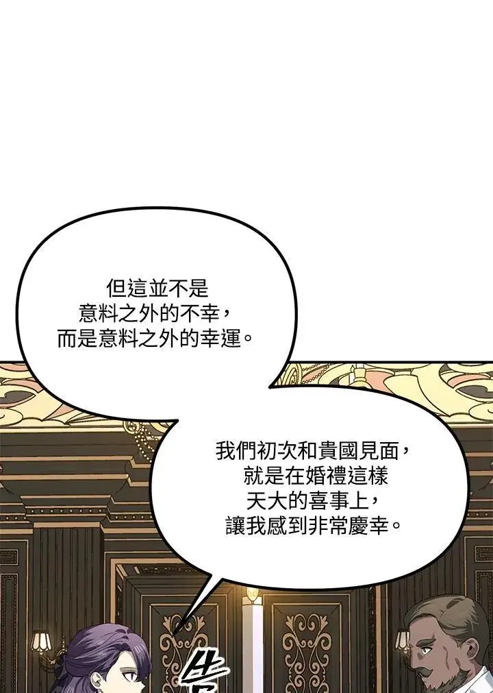 漫画《SSS级自杀猎人》第112话第36张图