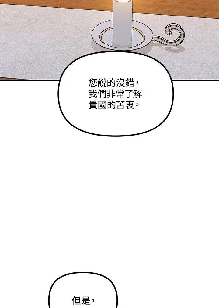 漫画《SSS级自杀猎人》第112话第39张图