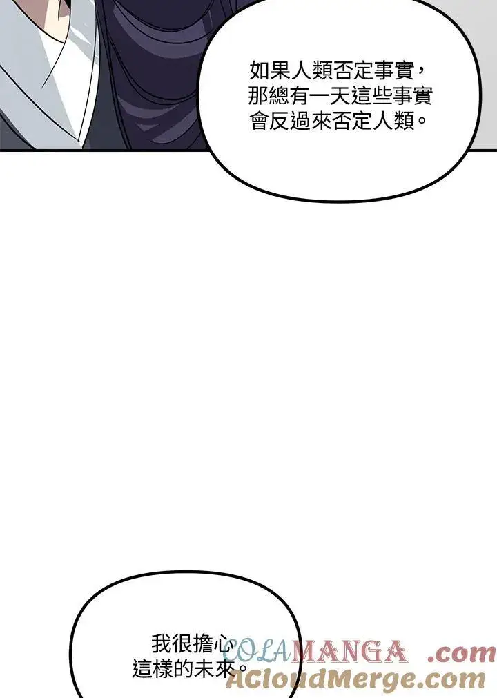 漫画《SSS级自杀猎人》第112话第41张图