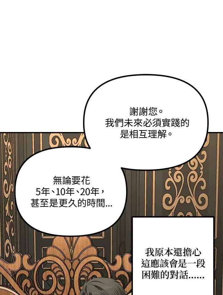 漫画《SSS级自杀猎人》第112话第43张图