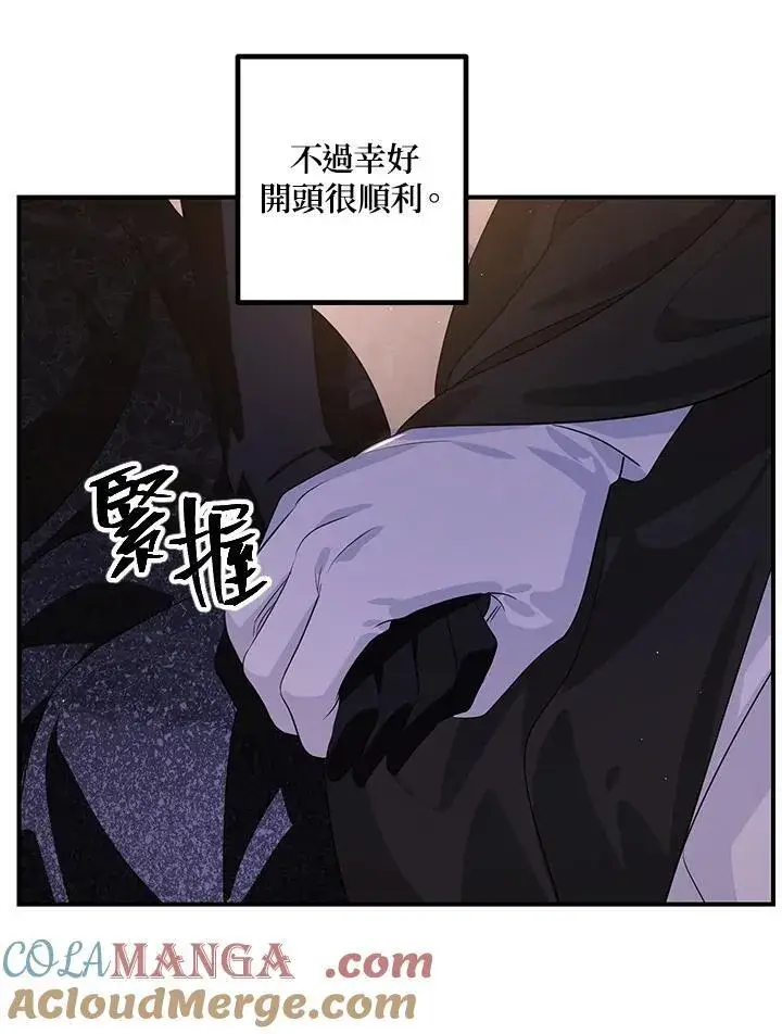 漫画《SSS级自杀猎人》第112话第45张图