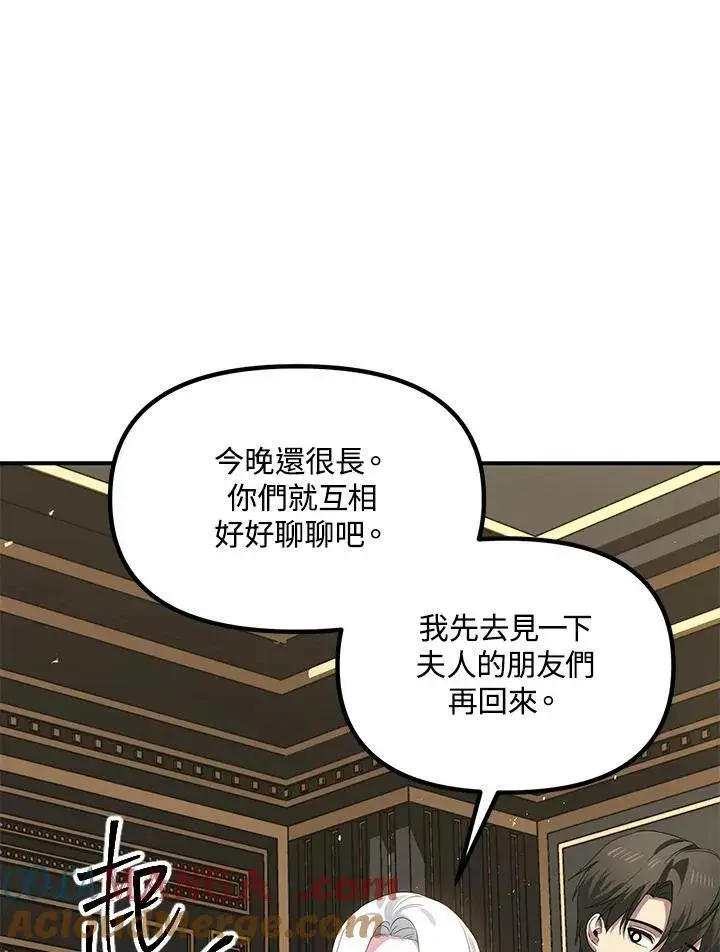 漫画《SSS级自杀猎人》第112话第49张图