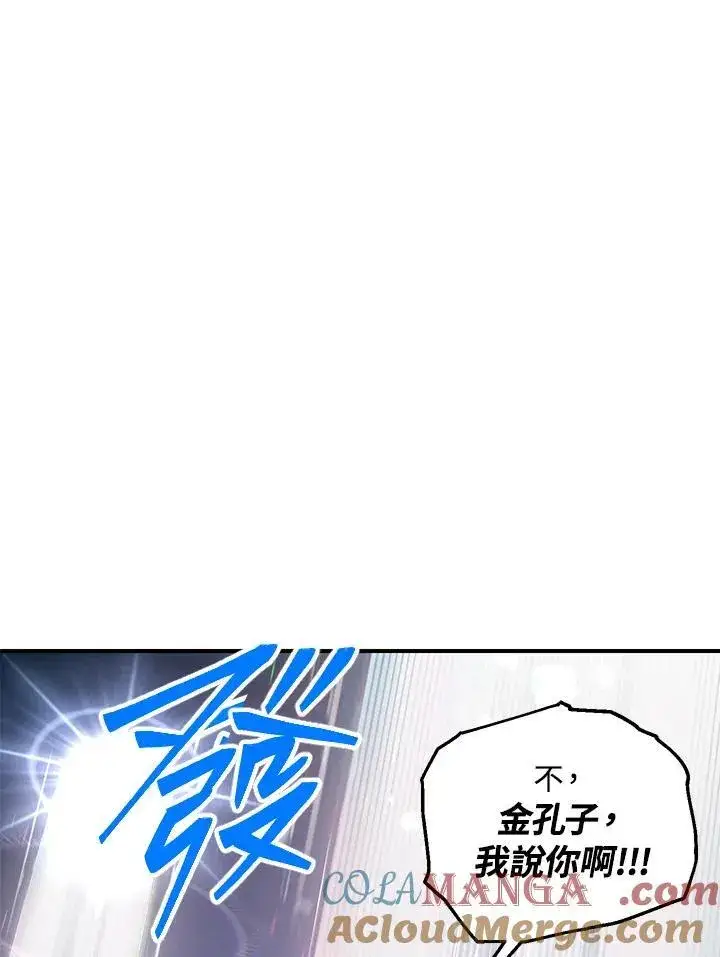 漫画《SSS级自杀猎人》第112话第5张图