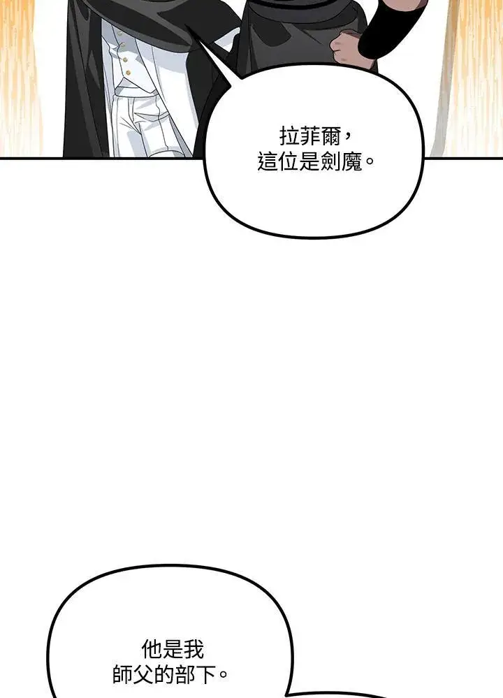 漫画《SSS级自杀猎人》第112话第63张图