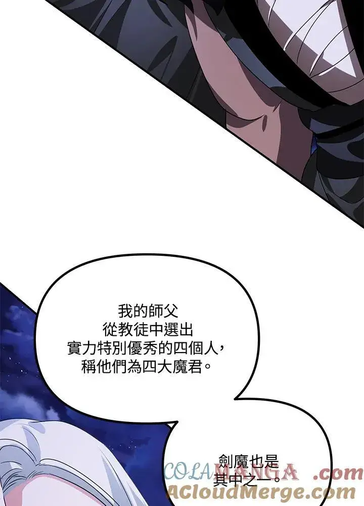 漫画《SSS级自杀猎人》第112话第65张图
