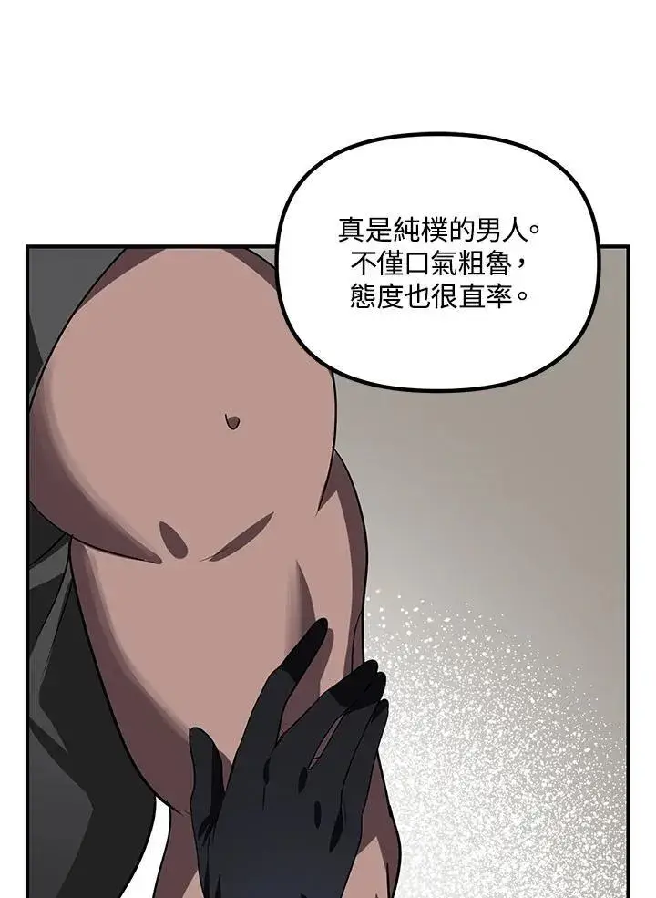漫画《SSS级自杀猎人》第112话第67张图