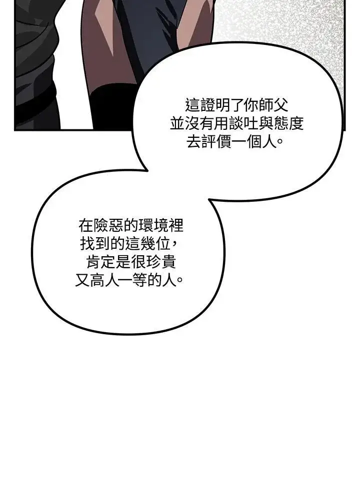 漫画《SSS级自杀猎人》第112话第68张图
