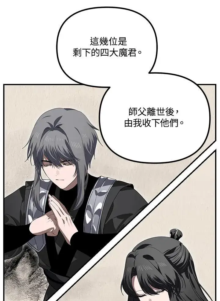 漫画《SSS级自杀猎人》第112话第71张图
