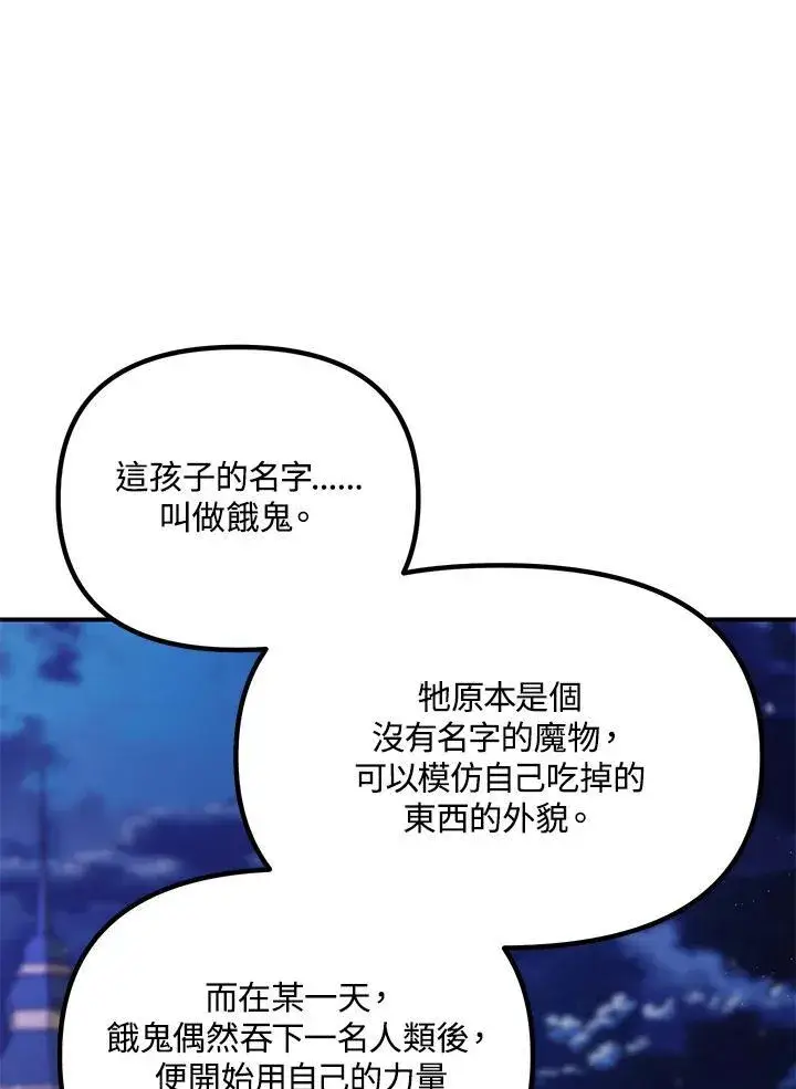 漫画《SSS级自杀猎人》第112话第75张图