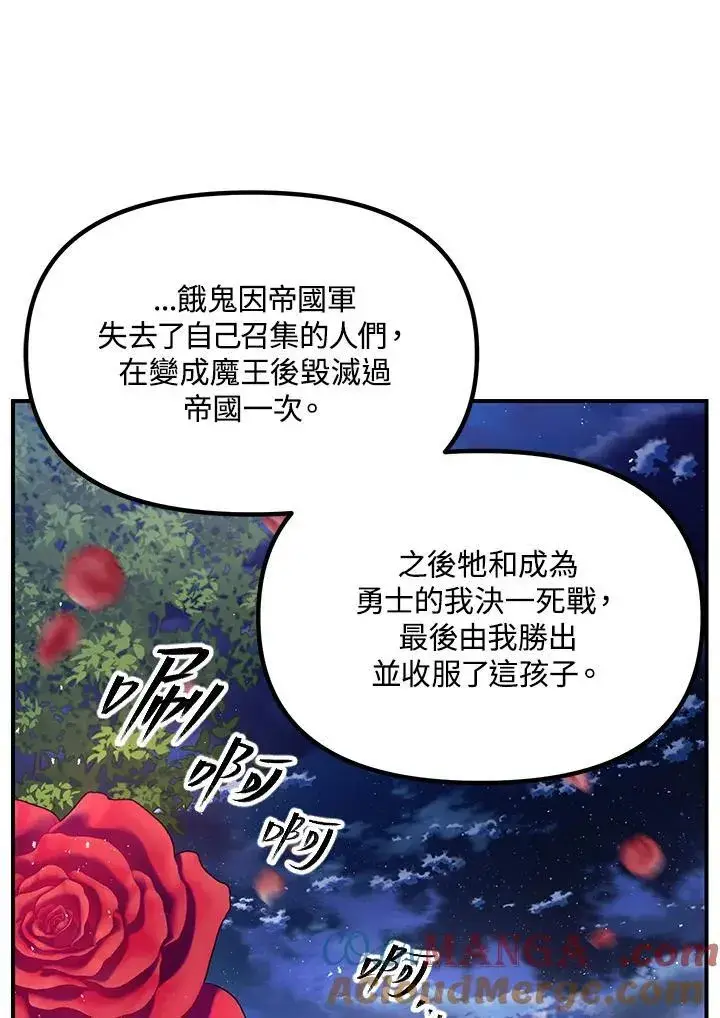 漫画《SSS级自杀猎人》第112话第77张图