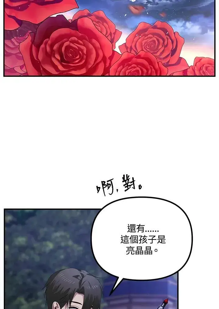 漫画《SSS级自杀猎人》第112话第78张图
