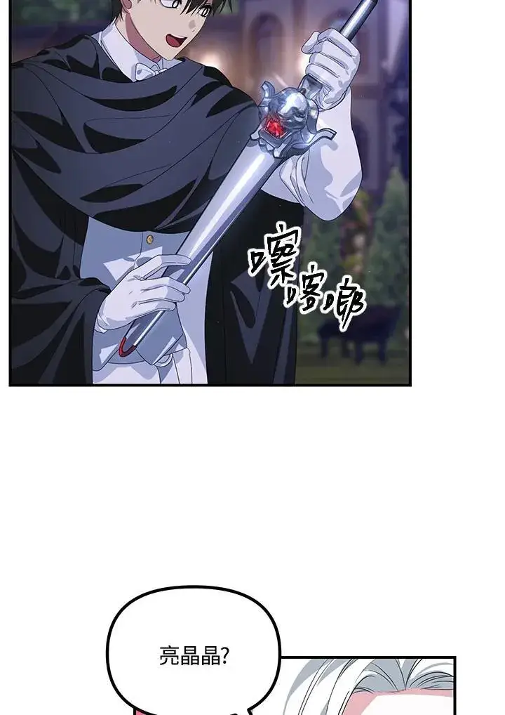 漫画《SSS级自杀猎人》第112话第79张图