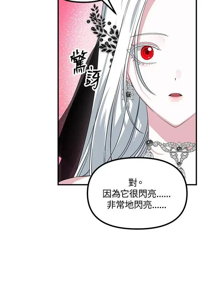 漫画《SSS级自杀猎人》第112话第80张图