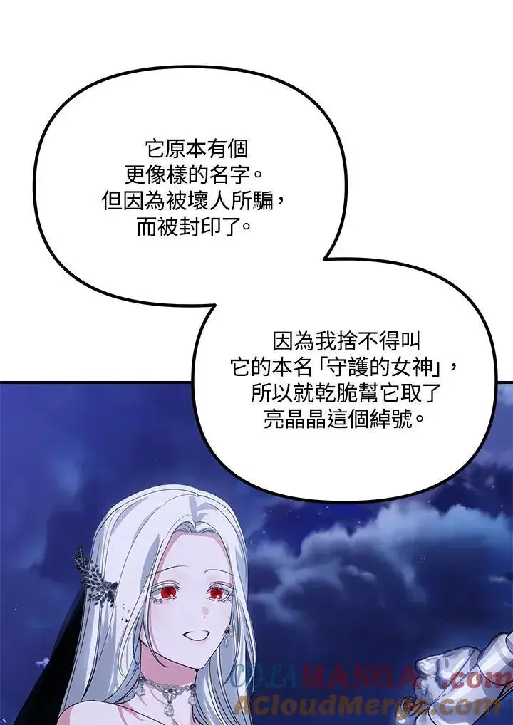 漫画《SSS级自杀猎人》第112话第81张图