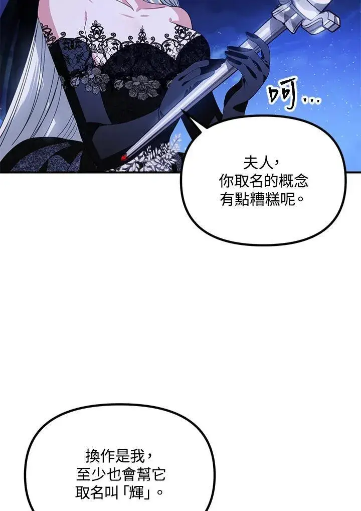 漫画《SSS级自杀猎人》第112话第82张图