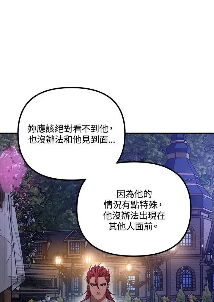 漫画《SSS级自杀猎人》第112话第86张图