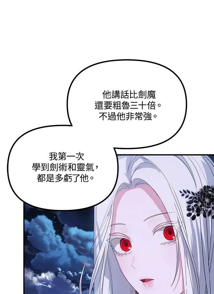 漫画《SSS级自杀猎人》第112话第88张图