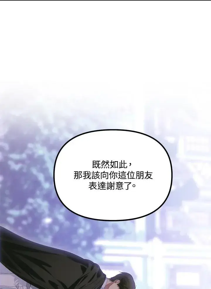 漫画《SSS级自杀猎人》第112话第92张图