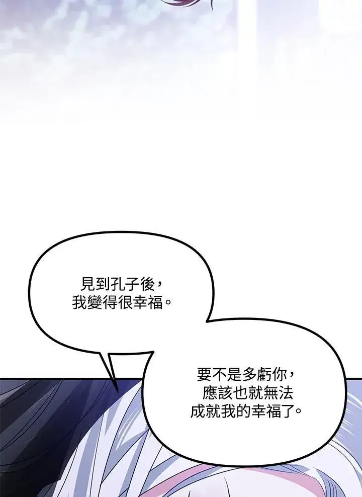 漫画《SSS级自杀猎人》第112话第94张图