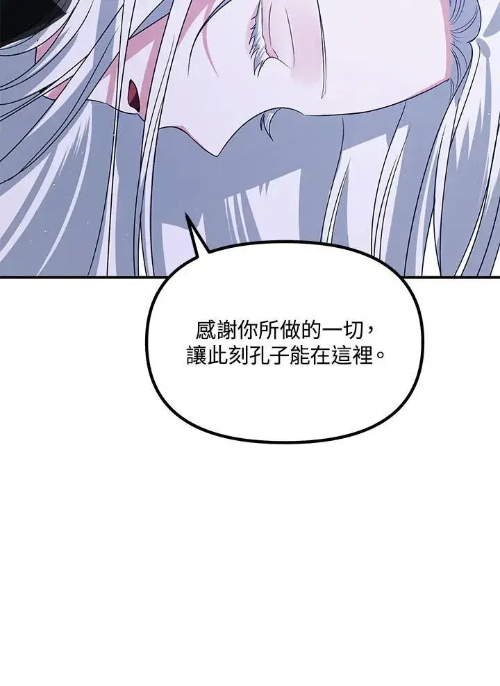 漫画《SSS级自杀猎人》第112话第95张图