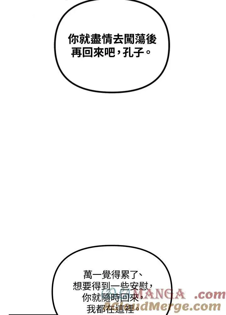 漫画《SSS级自杀猎人》第113话第105张图