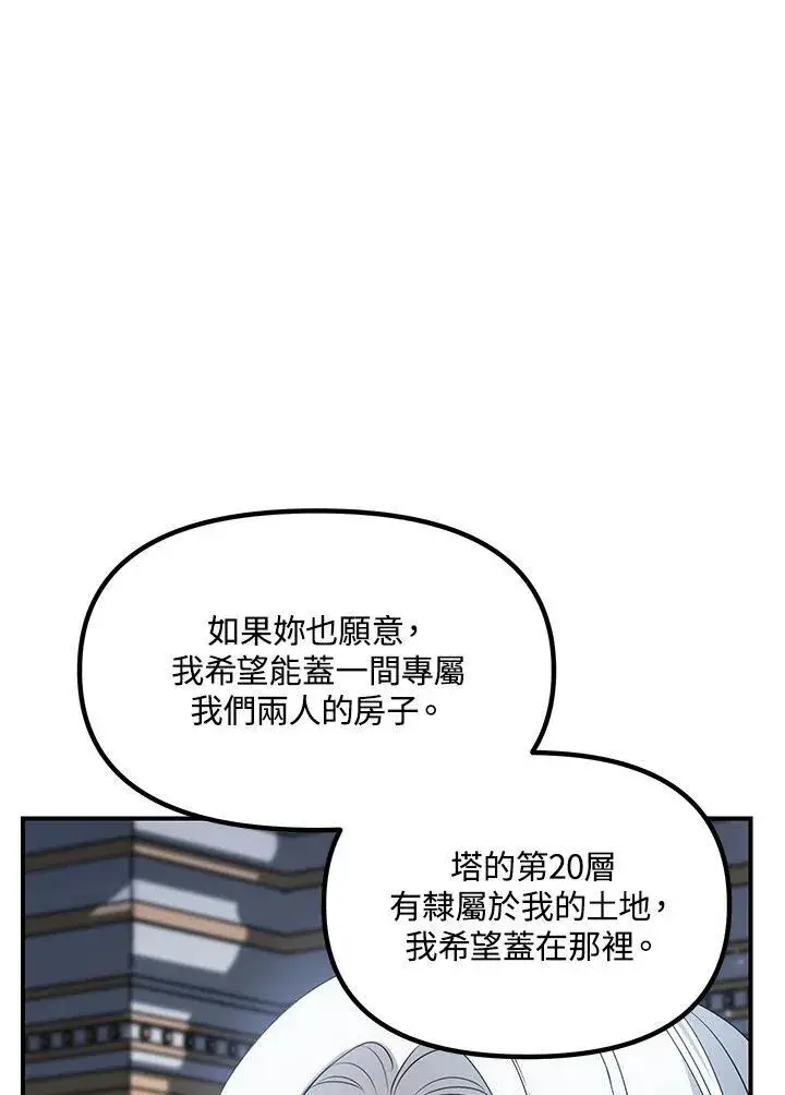 漫画《SSS级自杀猎人》第113话第107张图