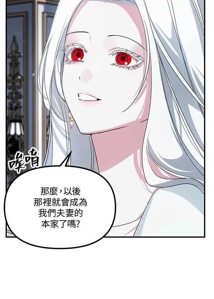 漫画《SSS级自杀猎人》第113话第108张图