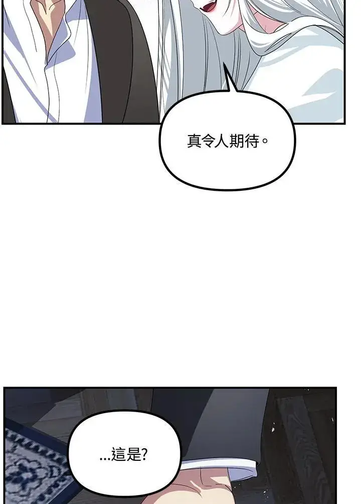漫画《SSS级自杀猎人》第113话第110张图