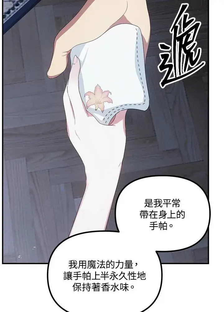漫画《SSS级自杀猎人》第113话第111张图