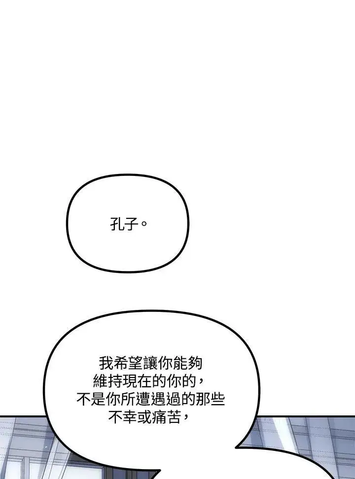 漫画《SSS级自杀猎人》第113话第116张图