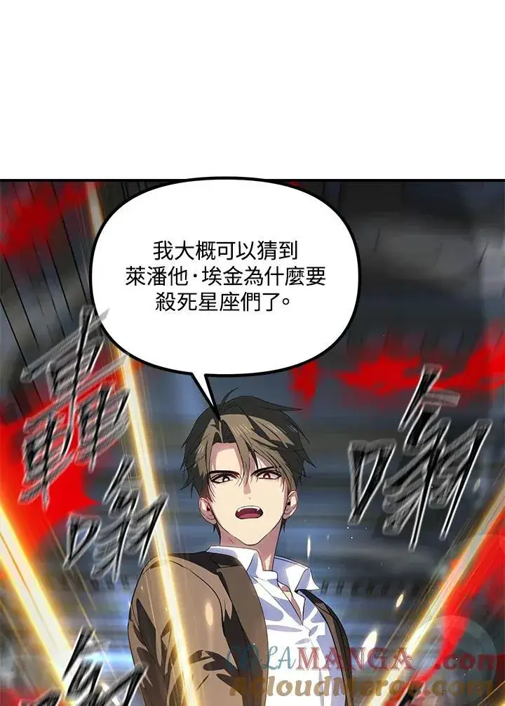 漫画《SSS级自杀猎人》第113话第33张图