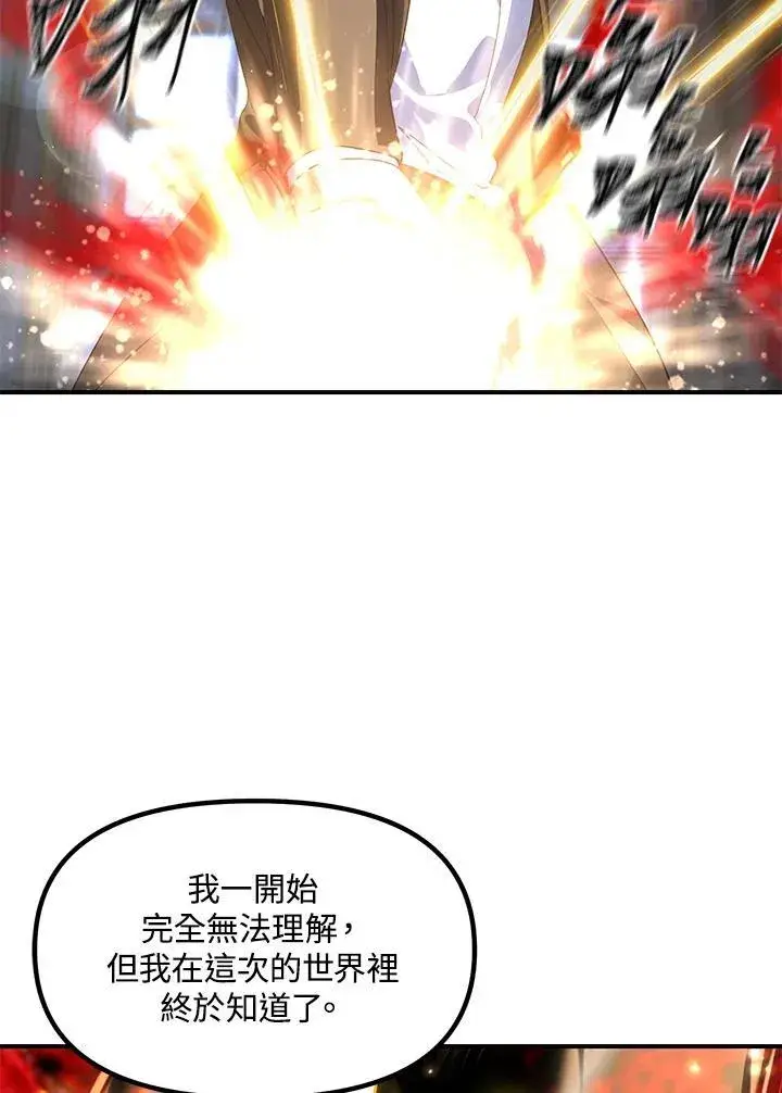 漫画《SSS级自杀猎人》第113话第34张图